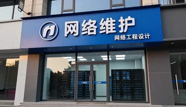 互联网营销网络工程:网络维护企业须知